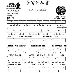 手写的从前 吉他谱 周杰伦 方文山 周杰伦曲 余杨
