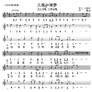 共筑中国梦_合唱歌谱_词曲:芷父 刘恒 印青