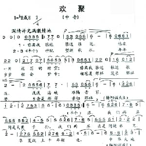 欢聚_美声唱法乐谱_词曲:蔡宗周 苏东红