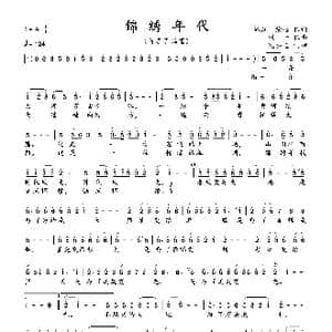 锦绣年代_歌曲简谱_词曲:炳森 荣起 刘青