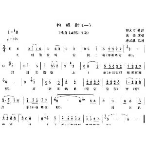 二人转谱 | 抱板腔 一 蓝桥 唱段 高茹