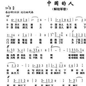 中国的人_民歌简谱_词曲:郑京鹏 熊朝春