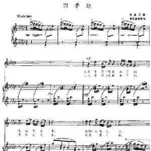 四季歌_民歌简谱_词曲: 唐其竟配伴奏