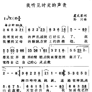 我听见时光的声音_儿歌乐谱_词曲:虞文琴 孙川