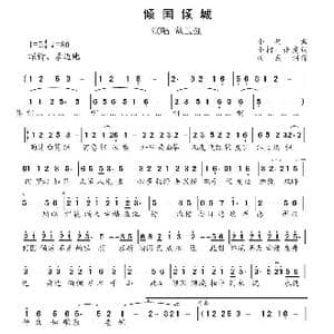 倾国倾城_歌谱投稿_词曲:小柯 小柯