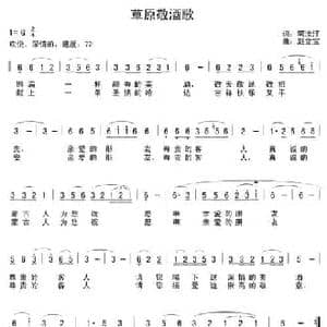 草原敬酒歌_民歌简谱_词曲:阿汝汗 赵金宝