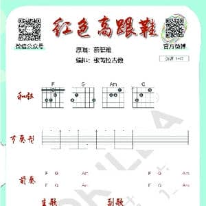 红色高跟鞋 蔡健雅_歌谱投稿