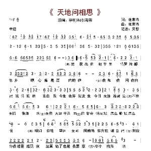 天地问相思_歌曲简谱_词曲:张燕清 张燕清
