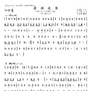 翁洲走书 曲牌3 4_歌曲简谱