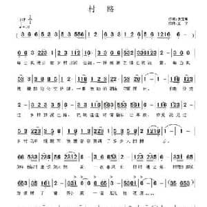 村路_民歌简谱_词曲:罗定坤 王立