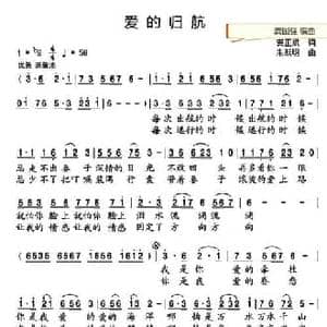 爱在归航_民歌简谱_词曲:龚正斌 朱跃明