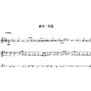 小提琴谱 | 莫莉 马隆