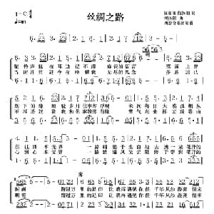 丝绸之路_合唱歌谱_词曲:陈萌萌 何沐阳 何沐阳