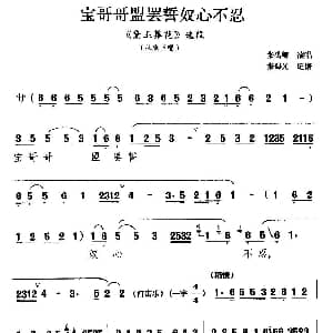 滇剧 宝哥哥盟罢誓奴心不忍 黛玉葬花 林黛玉唱段 钱玉铃