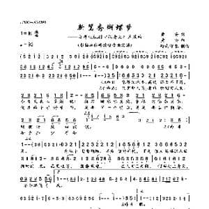新鸳鸯蝴蝶梦_歌曲简谱_词曲:黄安 黄安