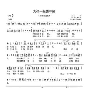 为你一生去等候_歌曲简谱_词曲:Anna 一只舟