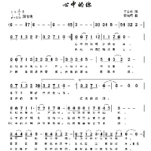 心中的你_通俗唱法乐谱_词曲:于全莉 韩晓辉