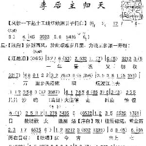 粤曲 李后主之归天