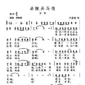 田光歌曲选 474秦陵兵马俑_民歌简谱_词曲:汪茶英 田光