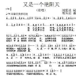 又是一个艳阳天_民歌简谱_词曲:刘爱斌 张朱论