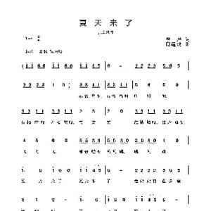 夏天来了_歌曲简谱_词曲:李严 周耀斌