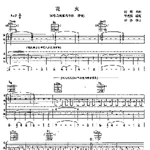 花火 吉他谱 汪峰 汪峰 汪峰