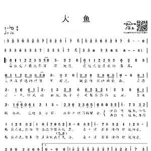 大鱼_歌谱投稿_词曲:尹约 钱雷