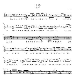 十年_歌曲简谱
