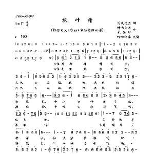 枫叶情_歌曲简谱_词曲:清风淡月 峥嵘岁月 笔尖新