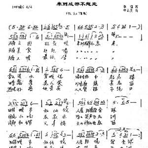 来到成都不想走_歌谱投稿_词曲:乐远 李志勇