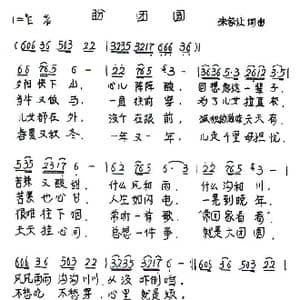 盼团圆_歌谱投稿_词曲:朱家让 朱家让