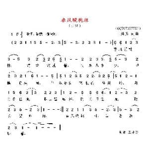春风暖桃林_歌曲简谱_词曲:王井芳 王井芳