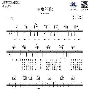 同桌的你 吉他谱 老狼 高晓松词曲 悠音吉他