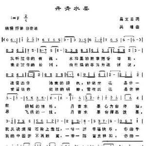 丹青水墨_民歌简谱_词曲:吕文田 吴雄