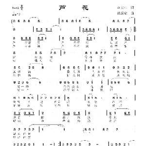 芦花_歌曲简谱_词曲:李大江 任清彪