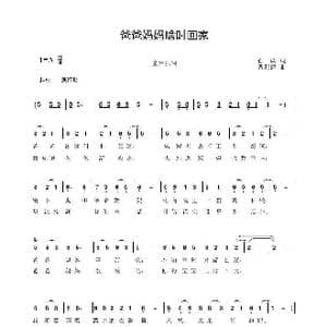 爸爸妈妈啥时回家_歌谱投稿_词曲:孙媛 曹迎建