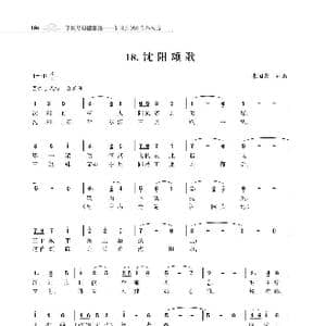 沈阳颂歌_歌曲简谱_词曲:朱国鑫 朱国鑫