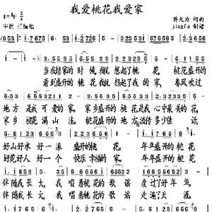 我爱桃花我爱家_歌谱投稿_词曲:蒋大为 蒋大为
