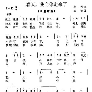 春天,我想你走来了_儿歌乐谱_词曲:寒枫 王健