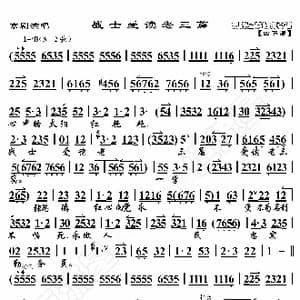 京剧演唱 战士爱读老三篇_歌曲简谱_词曲:暂无 恒流星制谱