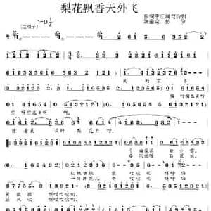 梨花飘香天外飞_民歌简谱_词曲:于江浦 尚伶俐 余传俊