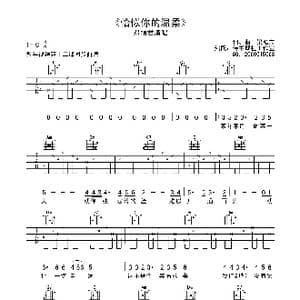 恰似你的温柔 高清吉他谱_歌曲简谱_词曲:梁弘志 梁弘志