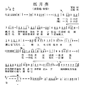 纸月亮_通俗唱法乐谱_词曲:曹竣 安栋