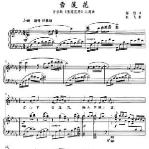 雪莲花_民歌简谱_词曲:郝翔 赵飞