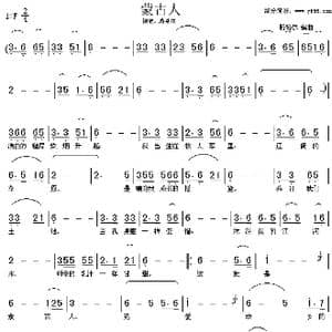 蒙古人_歌谱投稿_词曲:腾格尔 腾格尔