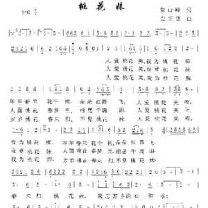 桃花妹_民歌简谱_词曲:贺山峰 左正德