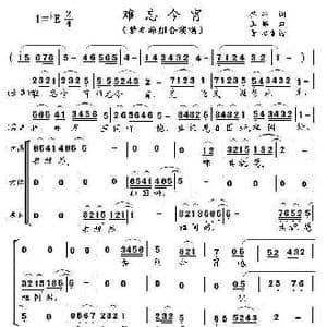 难忘今宵_歌曲简谱_词曲:乔羽 王酩