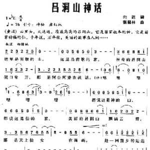 吕洞山神话_民歌简谱_词曲:向远 张君林