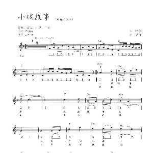 电子琴谱 | 小城故事 线简混排弹唱谱 庄奴 汤尼
