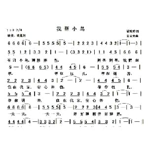 我帮小鸟_儿歌乐谱_词曲:胡敦骅 金荣光